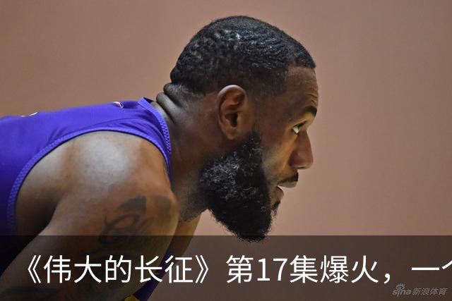 《伟大的长征》第17集爆火，一个座位变动，看懂中国革命命运翻盘