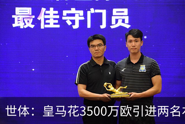 世体：皇马花3500万欧引进两名右后卫，最终还得靠巴尔韦德