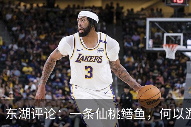 东湖评论：一条仙桃鳝鱼，何以游向世界？