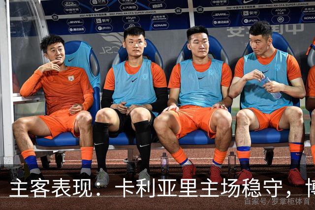 主客表现：卡利亚里主场稳守，博洛尼亚客场起伏