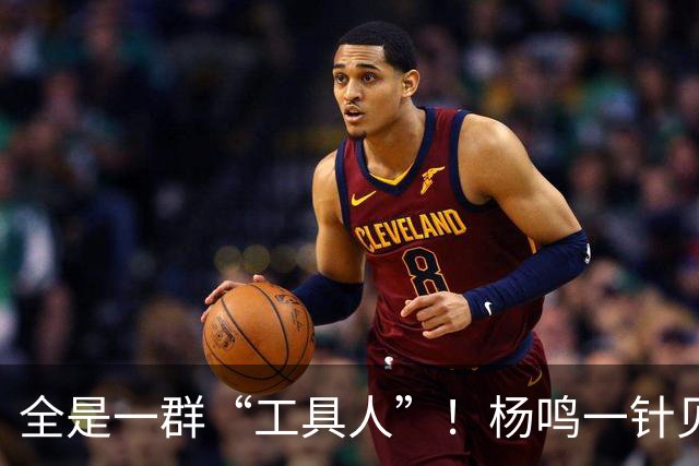 全是一群“工具人”！杨鸣一针见血：中国男篮凭什么赢日本？
