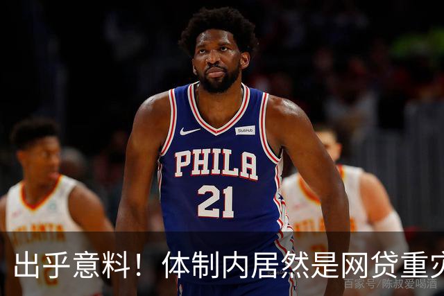 出乎意料！体制内居然是网贷重灾区？大批网友现身说法：铁饭碗反而踩大坑！