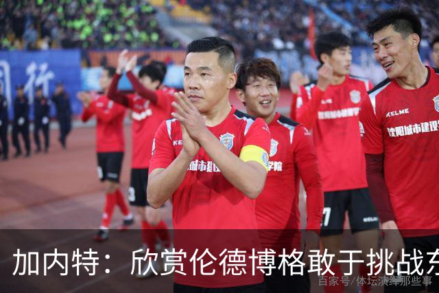 加内特：欣赏伦德博格敢于挑战东契奇 但卢卡肯定会记住这件事