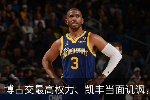 博古交最高权力、凯丰当面讥讽，毛主席为何仍委以重任？