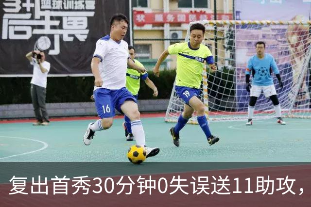 复出首秀30分钟0失误送11助攻，火箭揭幕战128比110开门红