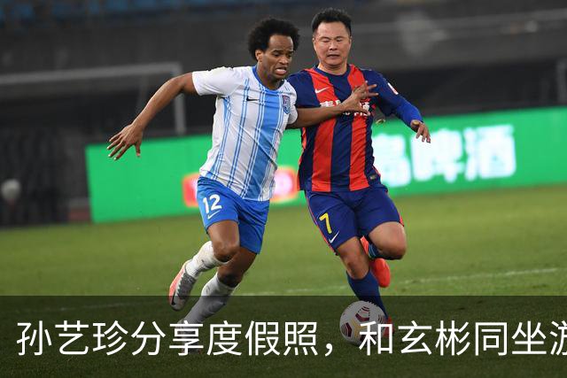 孙艺珍分享度假照，和玄彬同坐游乐设施，素颜出镜穿搭有点太雷霆