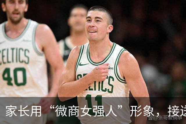 家长用“微商女强人”形象，接送女儿放学，被嘲：好紧绷的松弛感