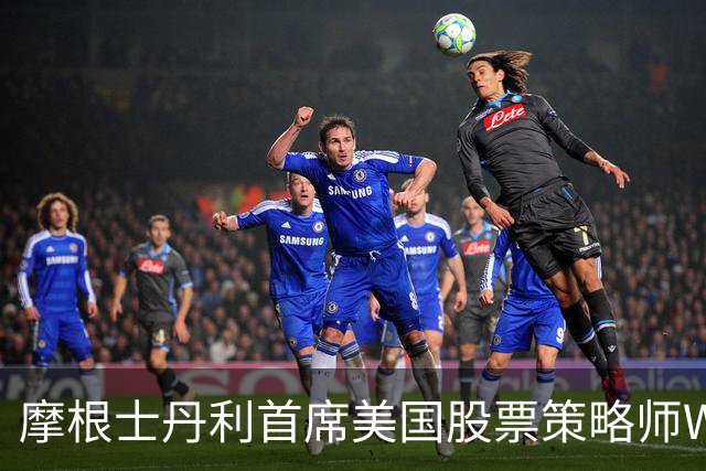 摩根士丹利首席美国股票策略师Wilson：美股内部滚动式调整接近尾声，可做好增配风险资产的准备
