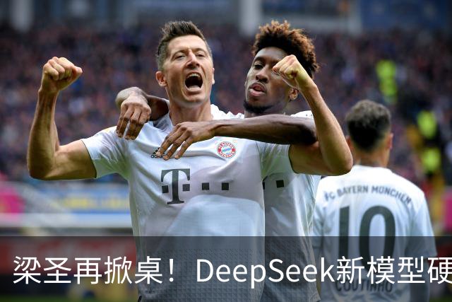 梁圣再掀桌！DeepSeek新模型硬刚GPT-6，许愿式编程来了