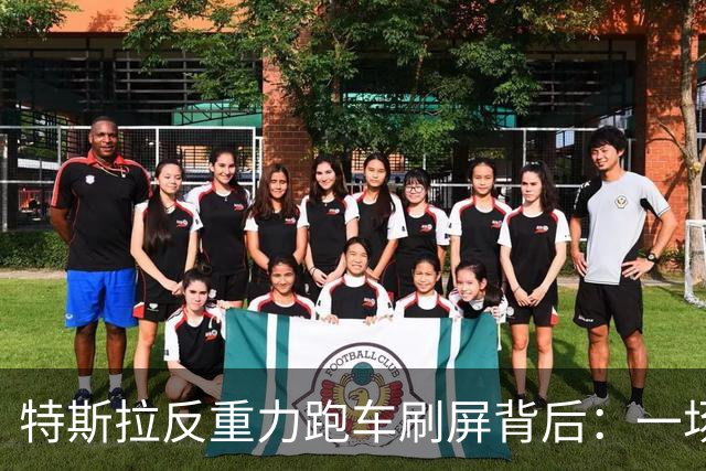 特斯拉"反重力"跑车刷屏背后：一场精心计算的资本动作