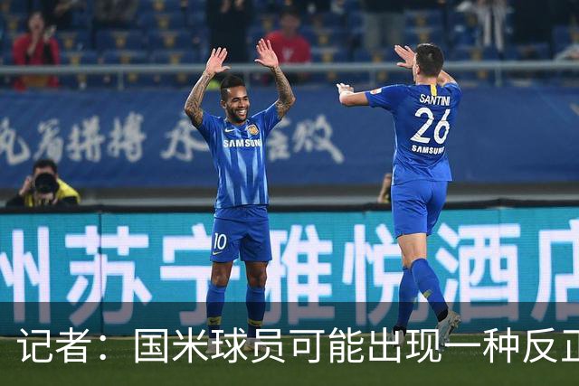 记者：国米球员可能出现一种反正迟早都能进球的危险心态