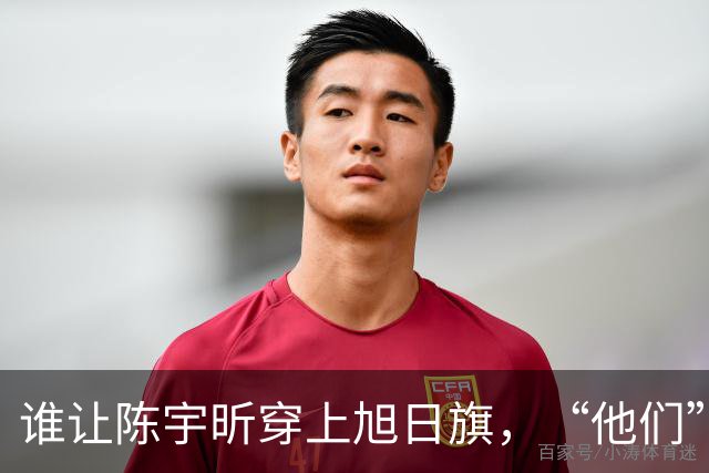 谁让陈宇昕穿上旭日旗，“他们”究竟是谁？这也许是关键突破口
