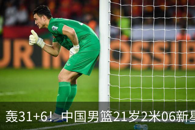 轰31+6！中国男篮21岁2米06新星回到NCAA大爆发：连打2+1霸气大吼