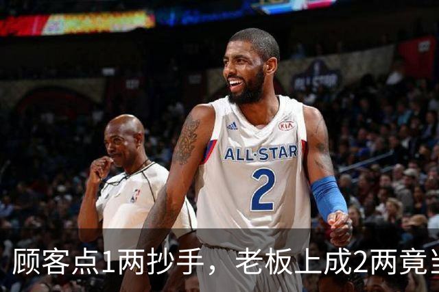 顾客点1两抄手，老板上成2两竟当场捞走多余的，后续操作看呆众人