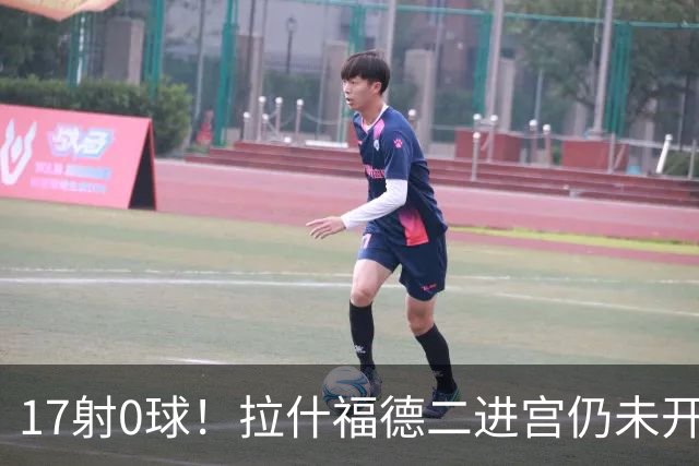 17射0球！拉什福德二进宫仍未开张，卡里克还在等他爆发
