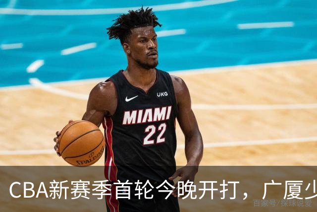 CBA新赛季首轮今晚开打，广厦少了朱俊龙，我在诸暨做了11年球队跟队司机