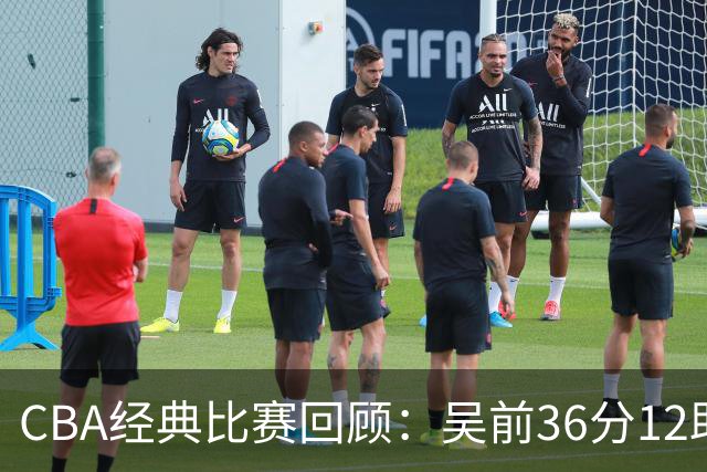 CBA经典比赛回顾：吴前36分12助攻，浙江大胜青岛